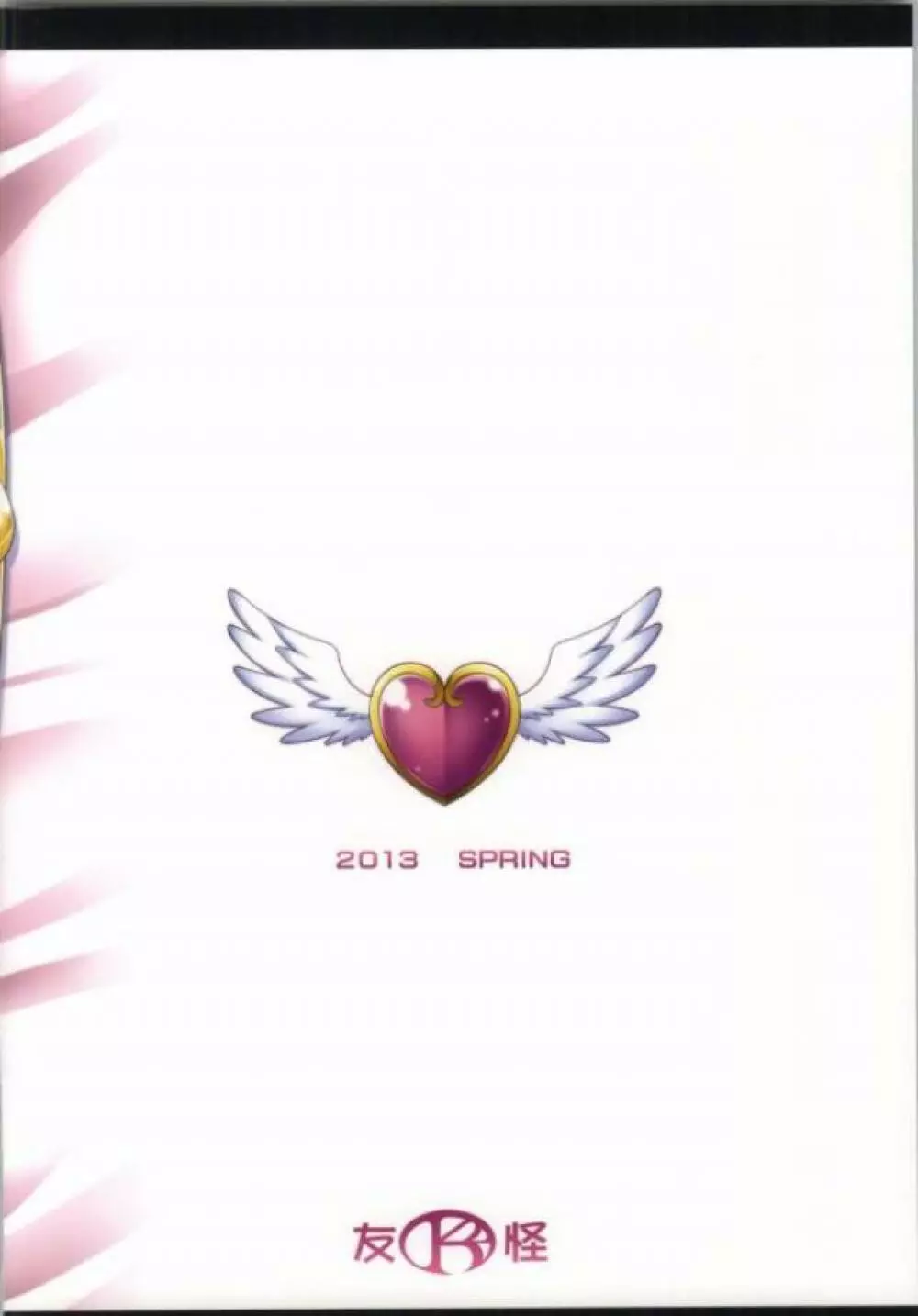 Lie on Heart Page.21