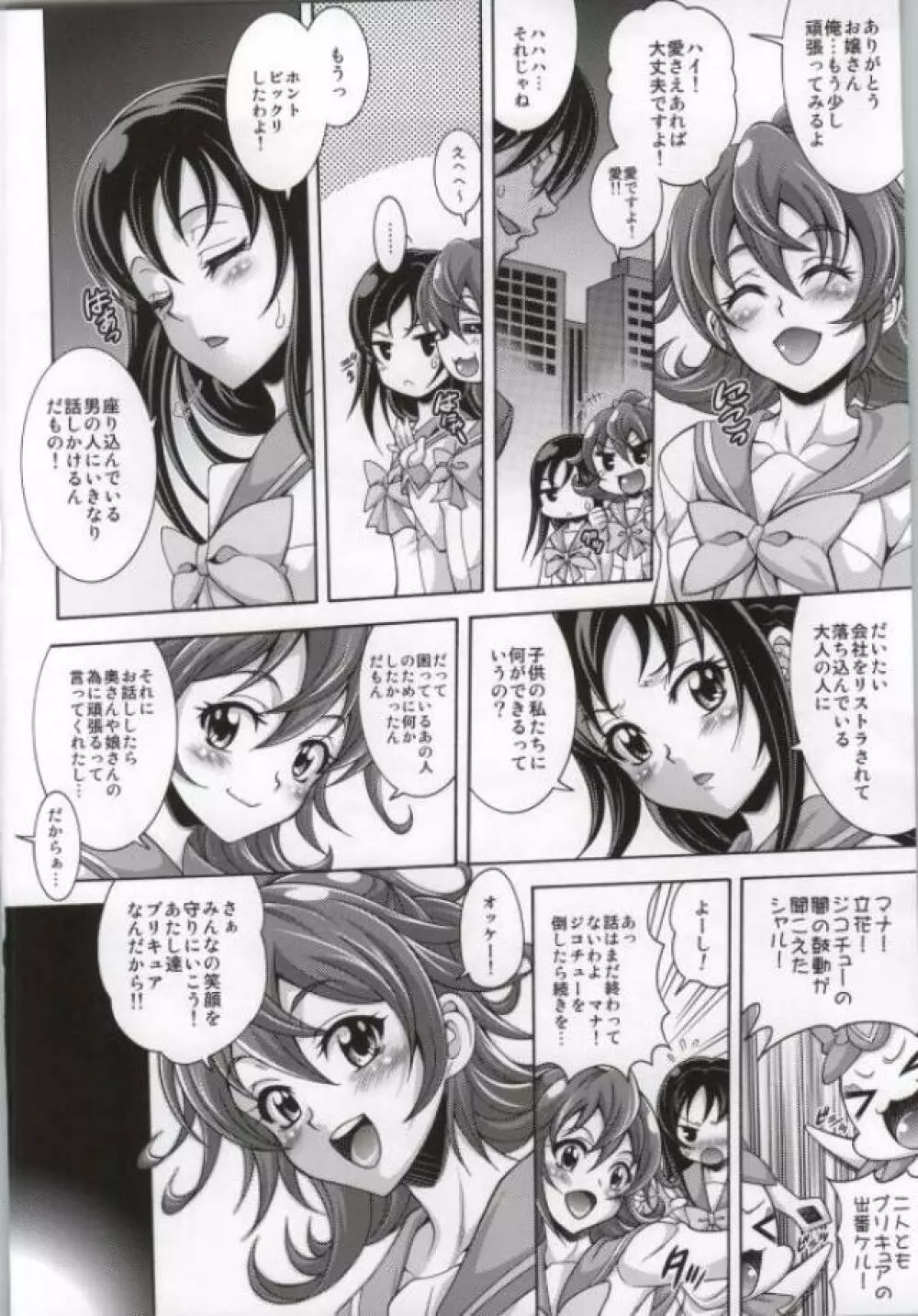 Lie on Heart Page.3