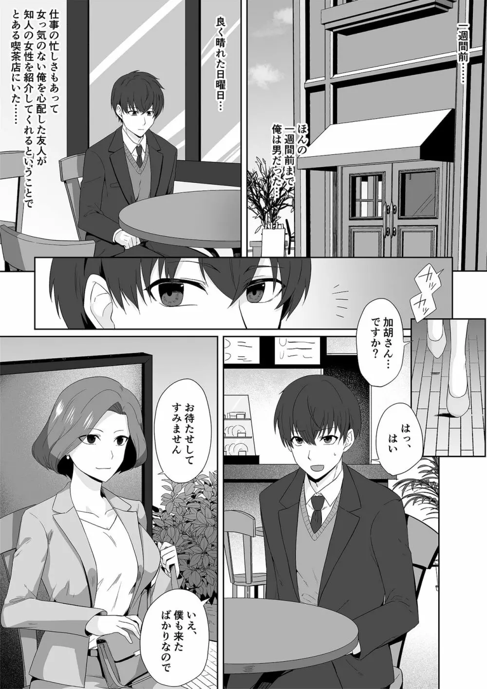 アクアウィング ~アイドルと入れかわった男~