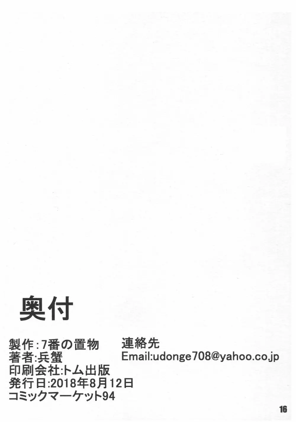 Hな女子高生つめ3 Page.17