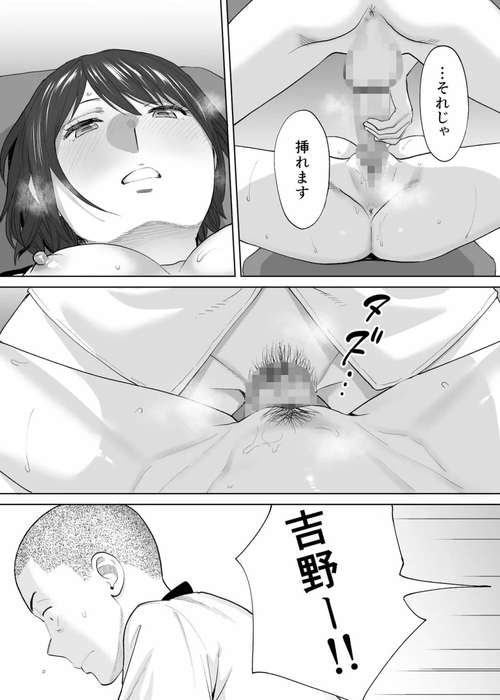 カラミざかり番外編2～竹内先輩と部室～ Page.32