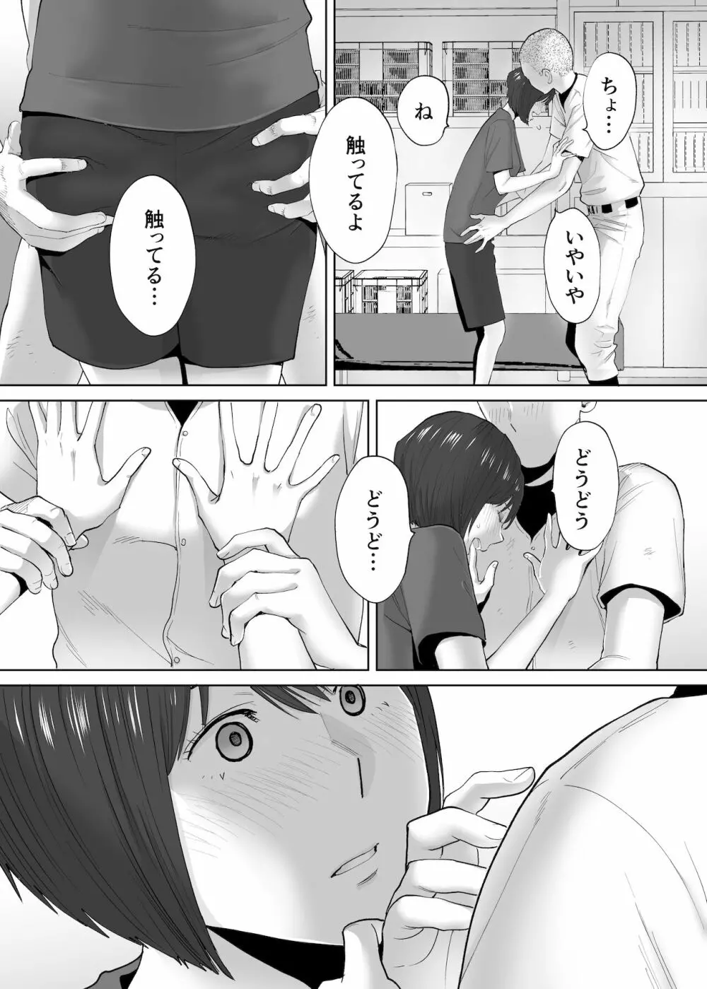 カラミざかり番外編2～竹内先輩と部室～ Page.6
