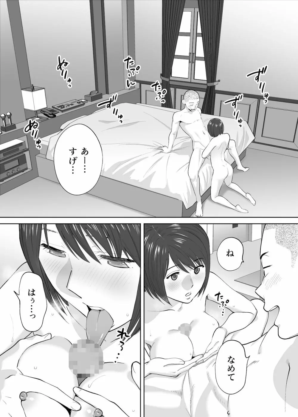 カラミざかり番外編2～竹内先輩と部室～ Page.62
