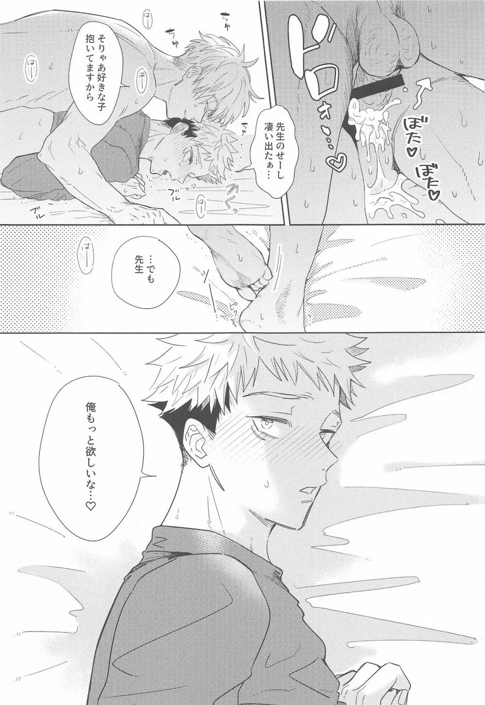 イチャラブ寝バック本 Page.12