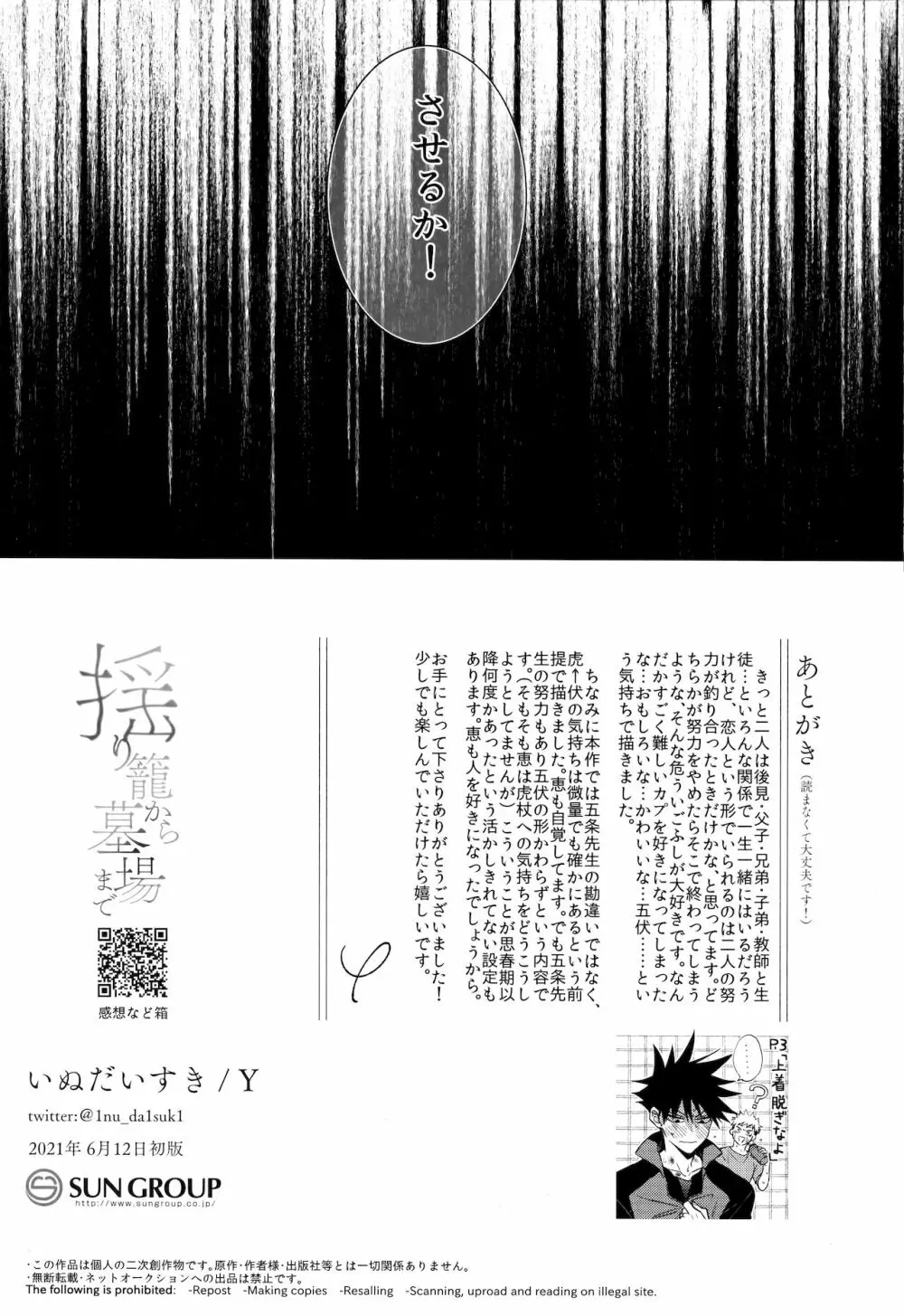 揺り籠から墓場まで Page.27
