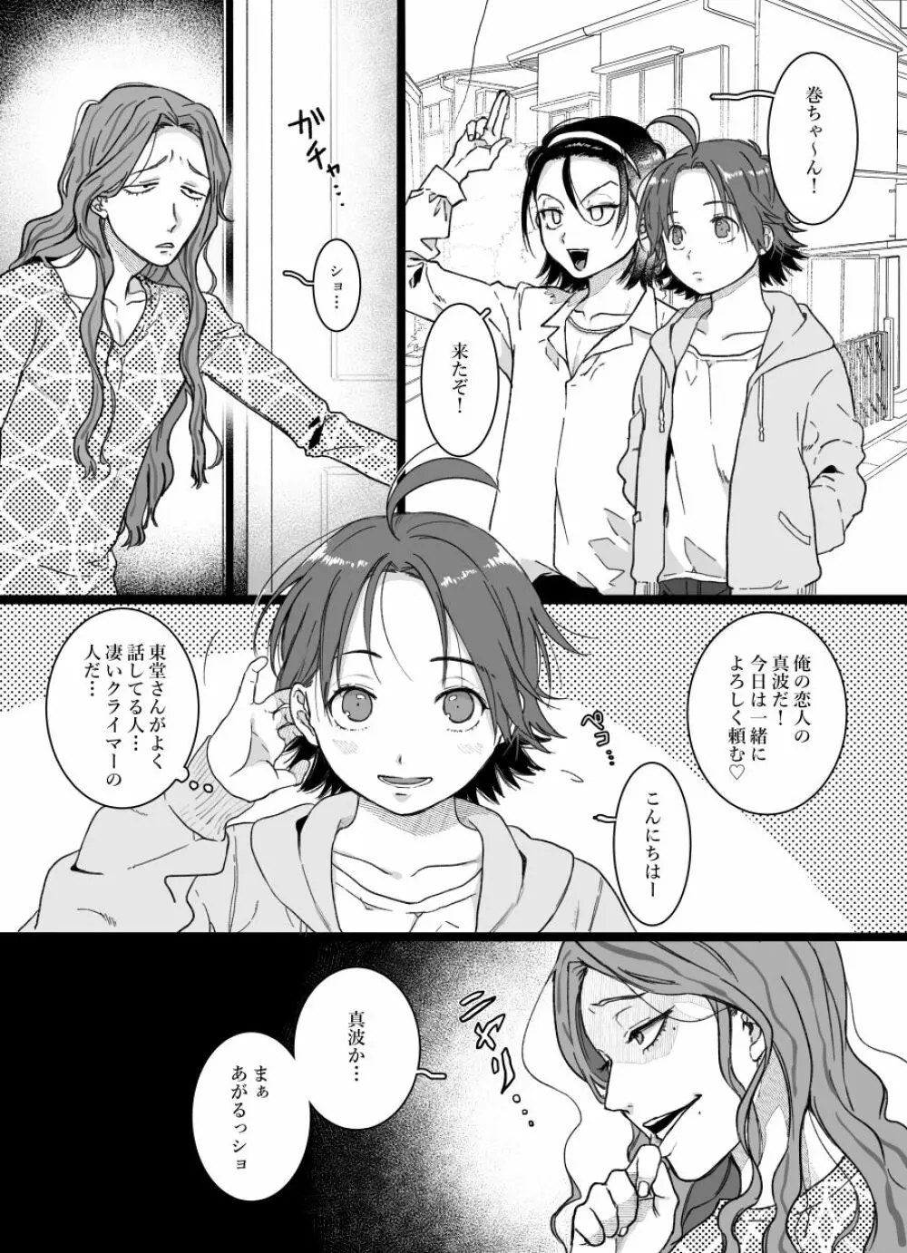 東堂さんは優しくて、巻島さんは少し厳しい。 Page.2