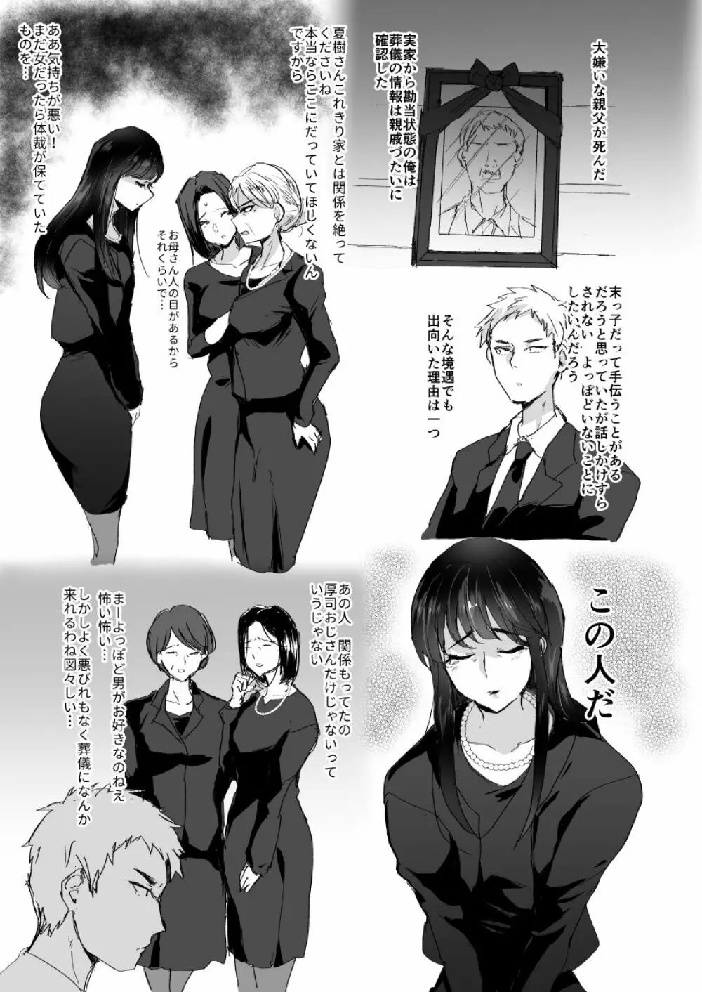 親父の愛人のエロババア♂を犯る！！ Page.2