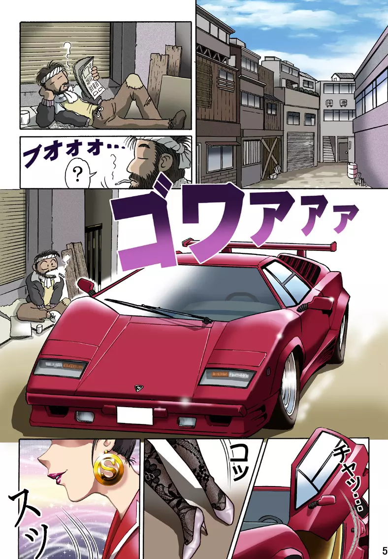 セレブ探偵・危険な依頼 Page.4