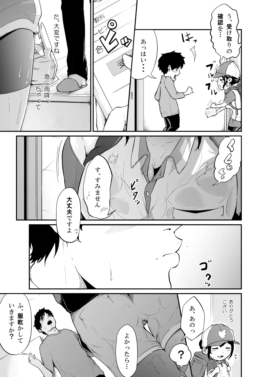 エンジェルデリバリー Page.6