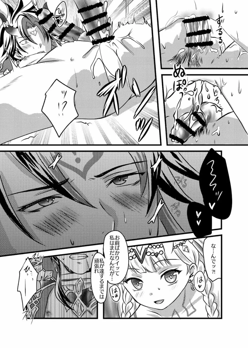 ふた●りメナス族長に逆ア●ルされるマニト族長のおはなし。2 Page.12