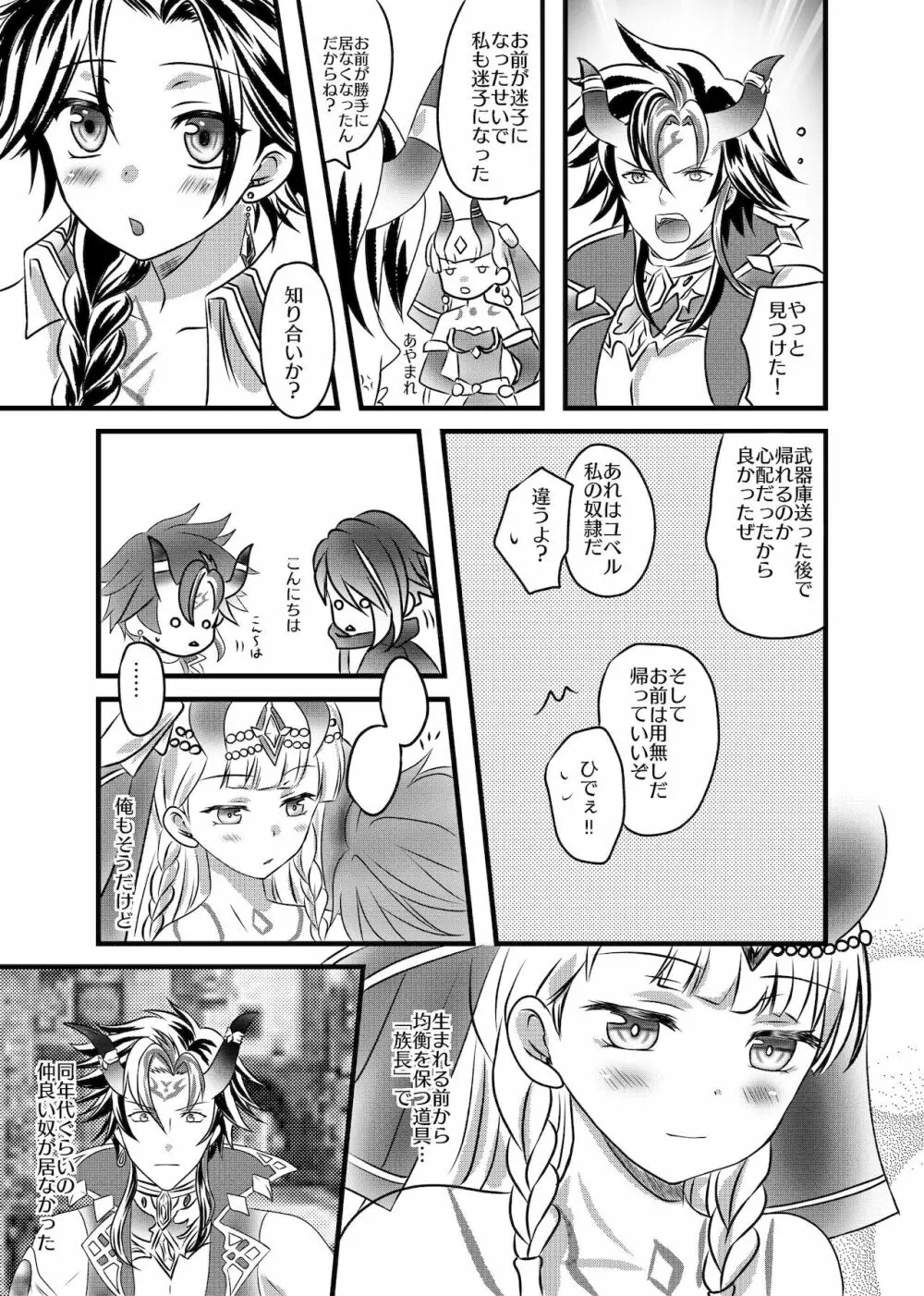 ふた●りメナス族長に逆ア●ルされるマニト族長のおはなし。2 Page.22
