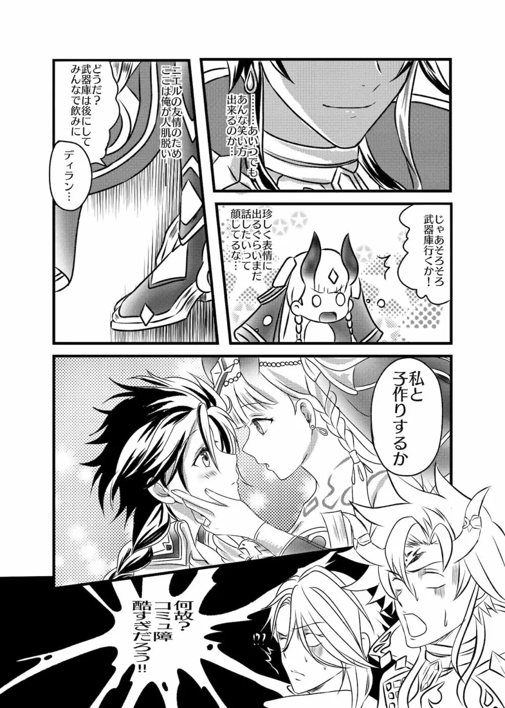 ふた●りメナス族長に逆ア●ルされるマニト族長のおはなし。2 Page.23