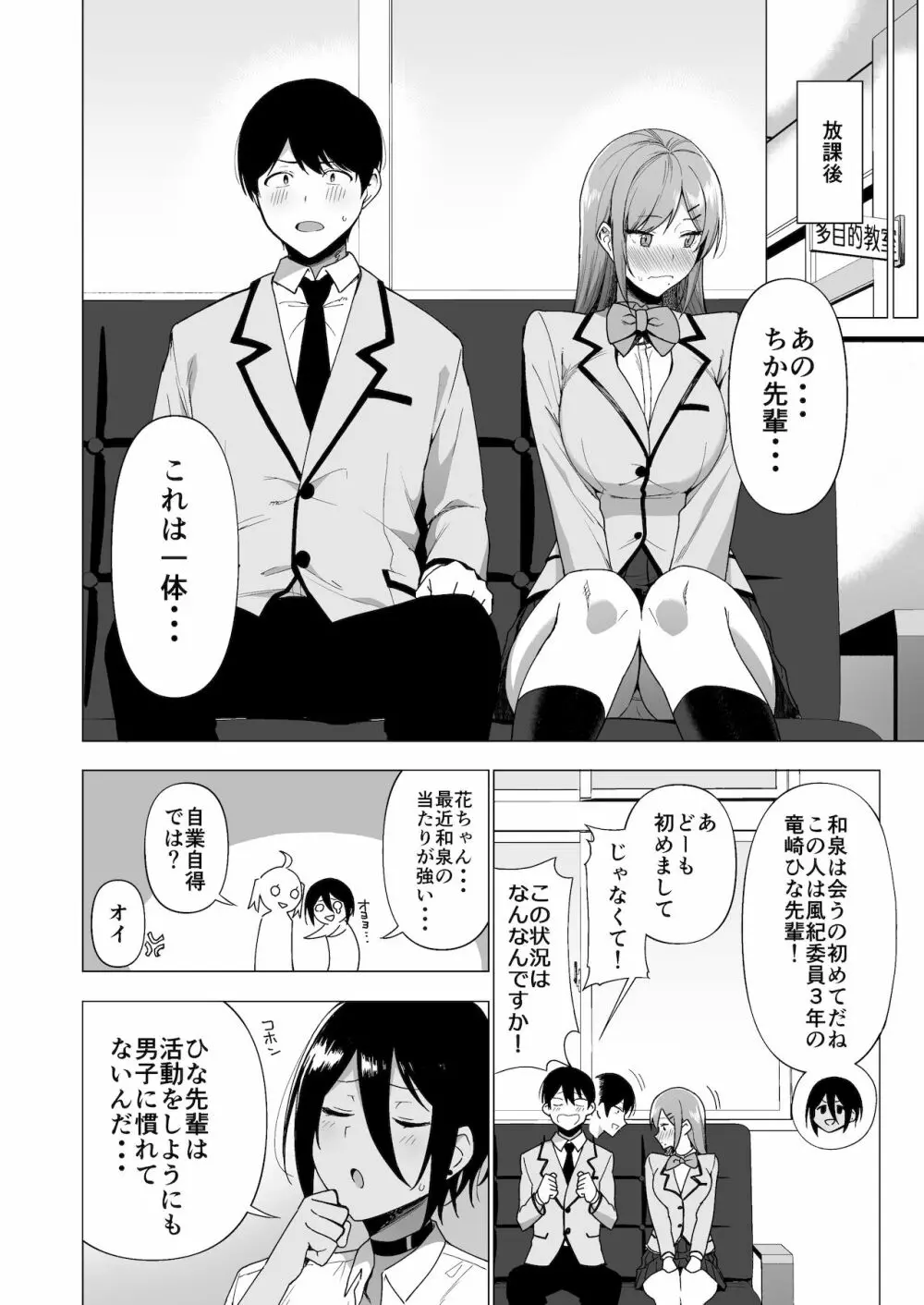 風紀委員とフーゾク活動 vol.3 Page.10