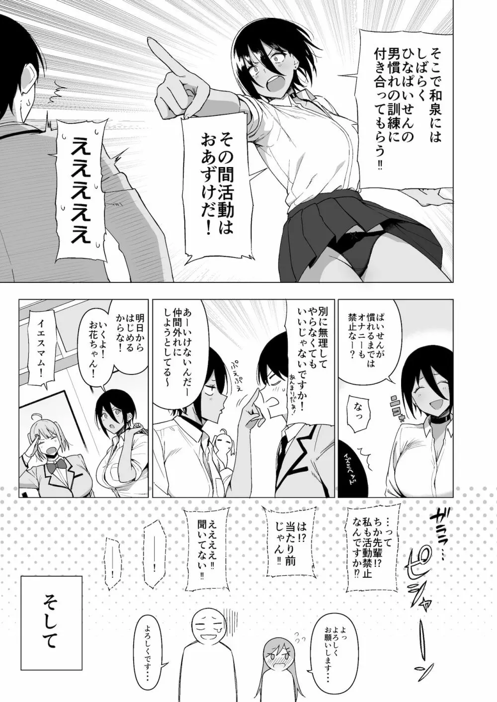 風紀委員とフーゾク活動 vol.3 Page.11