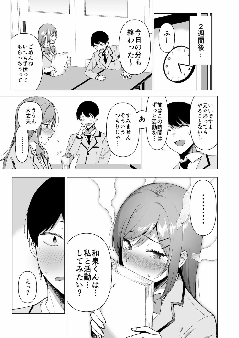 風紀委員とフーゾク活動 vol.3 Page.13