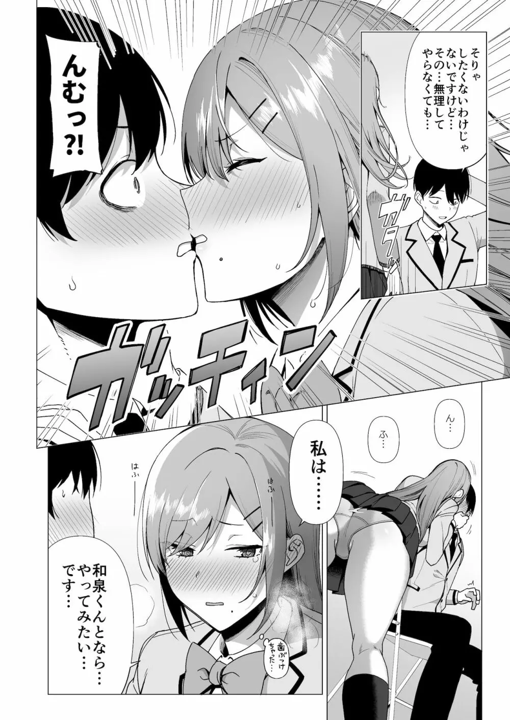 風紀委員とフーゾク活動 vol.3 Page.14