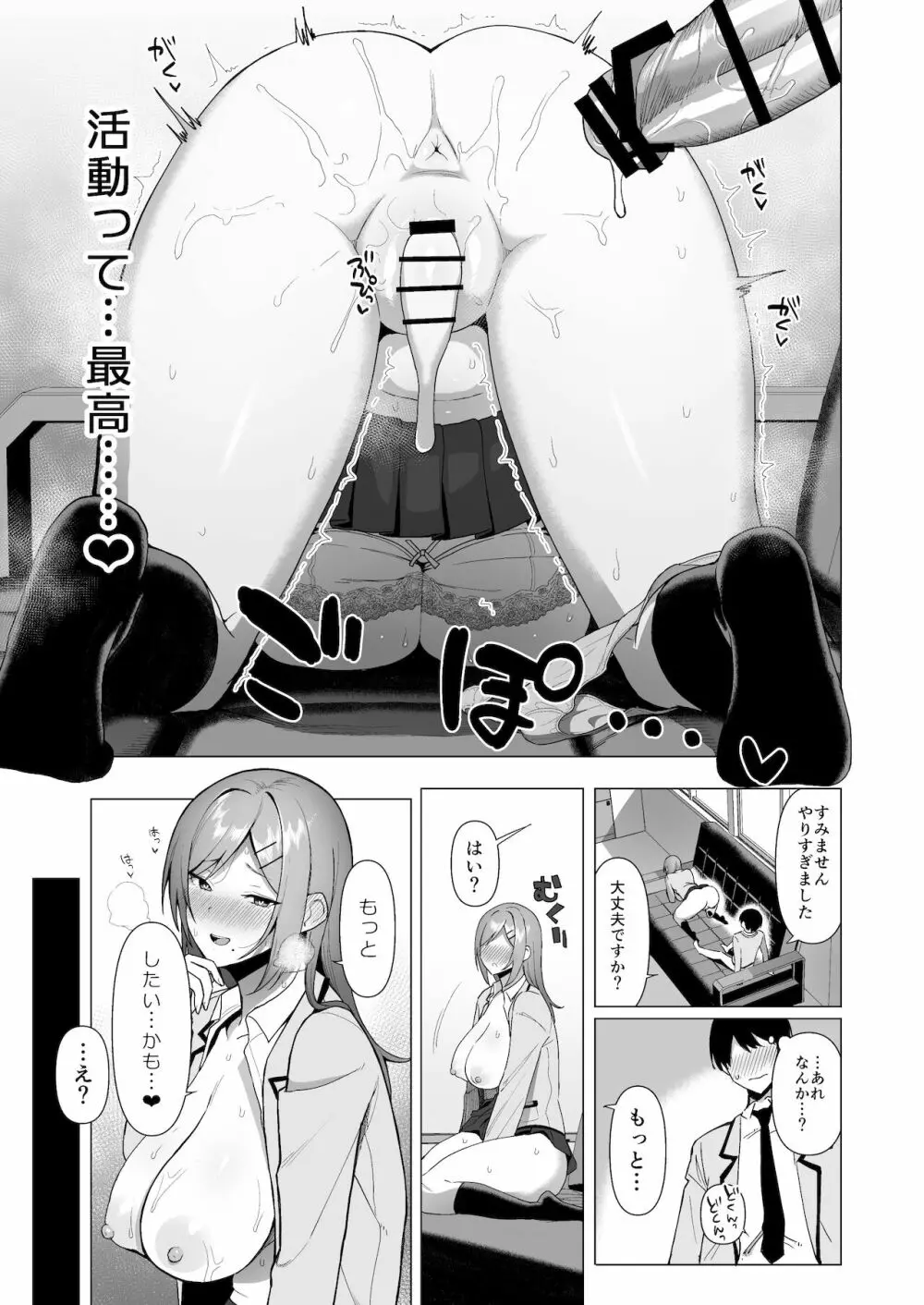 風紀委員とフーゾク活動 vol.3 Page.29