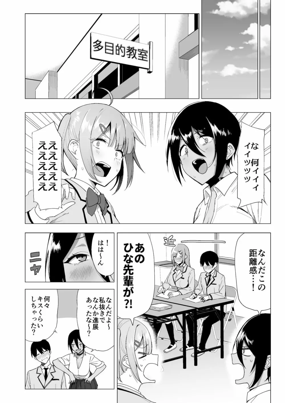 風紀委員とフーゾク活動 vol.3 Page.30