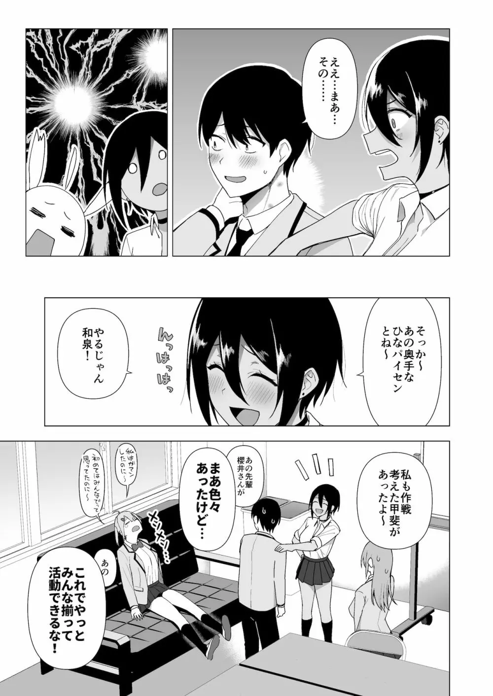 風紀委員とフーゾク活動 vol.3 Page.31