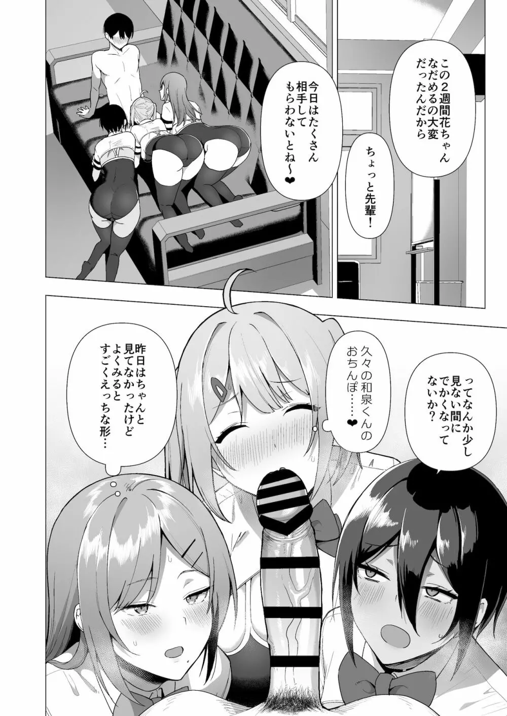 風紀委員とフーゾク活動 vol.3 Page.32