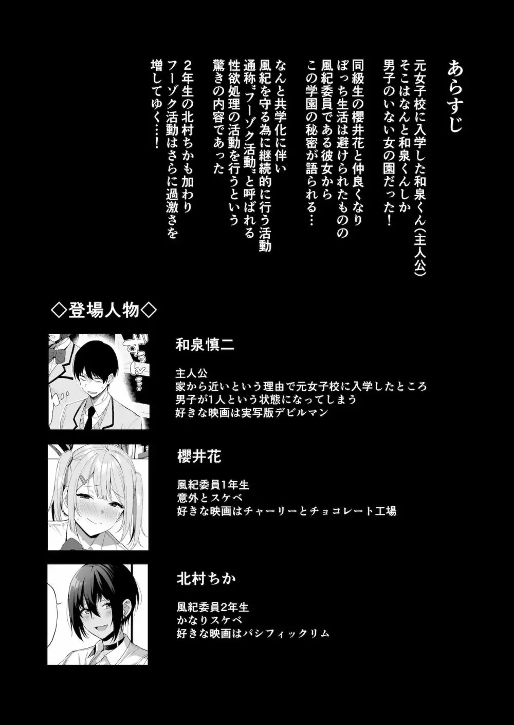 風紀委員とフーゾク活動 vol.3 Page.4