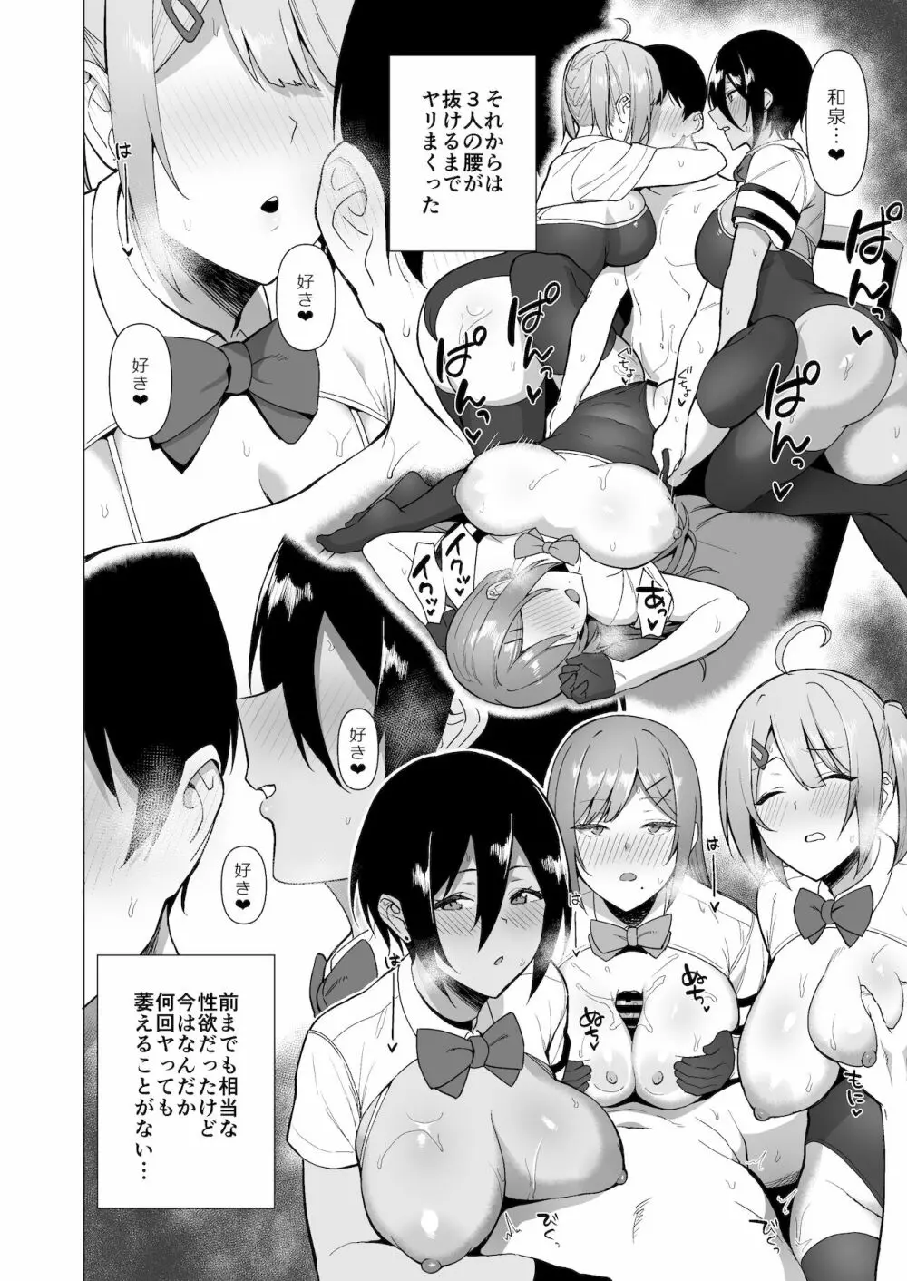 風紀委員とフーゾク活動 vol.3 Page.46