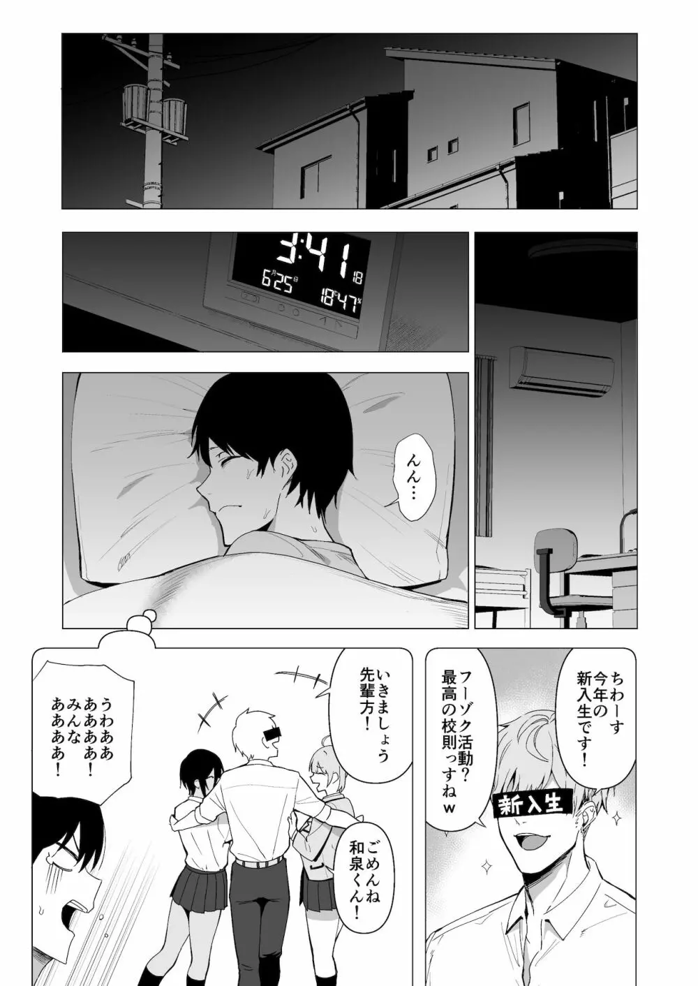 風紀委員とフーゾク活動 vol.3 Page.49
