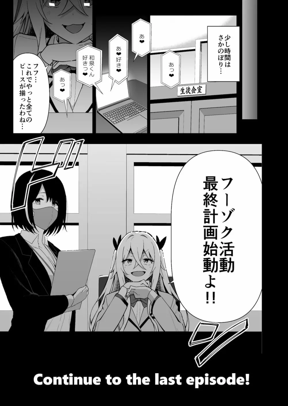 風紀委員とフーゾク活動 vol.3 Page.51