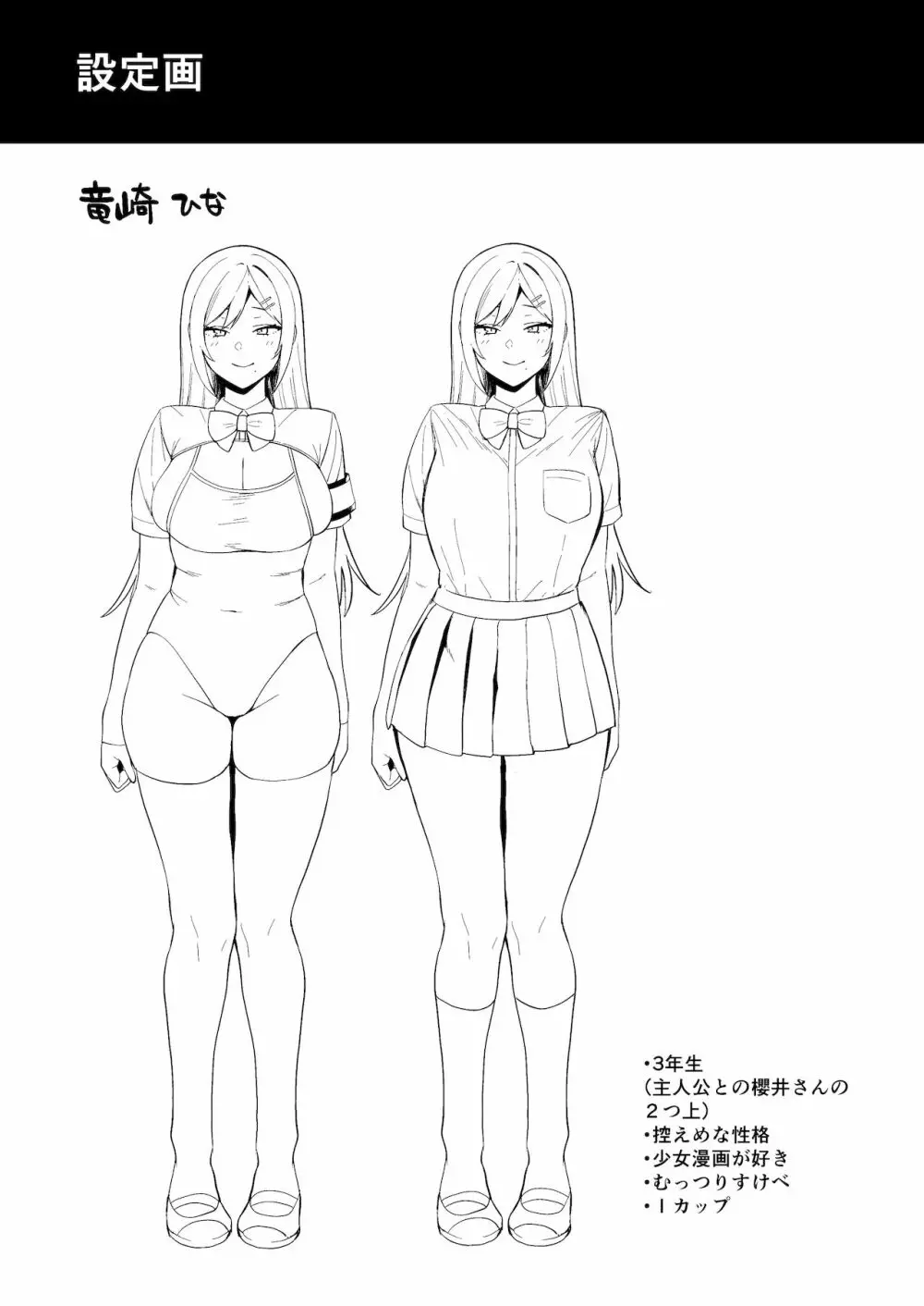 風紀委員とフーゾク活動 vol.3 Page.52