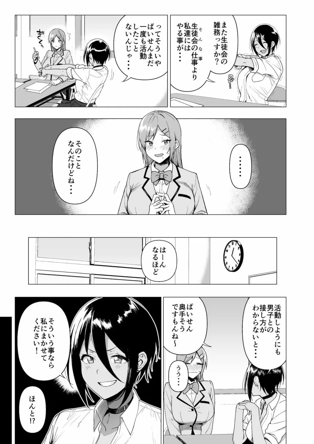 風紀委員とフーゾク活動 vol.3 Page.9