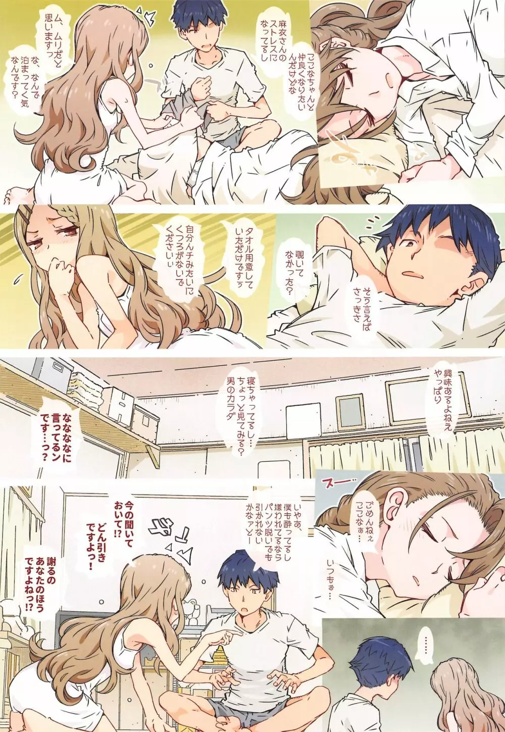 inプリ2 Page.10