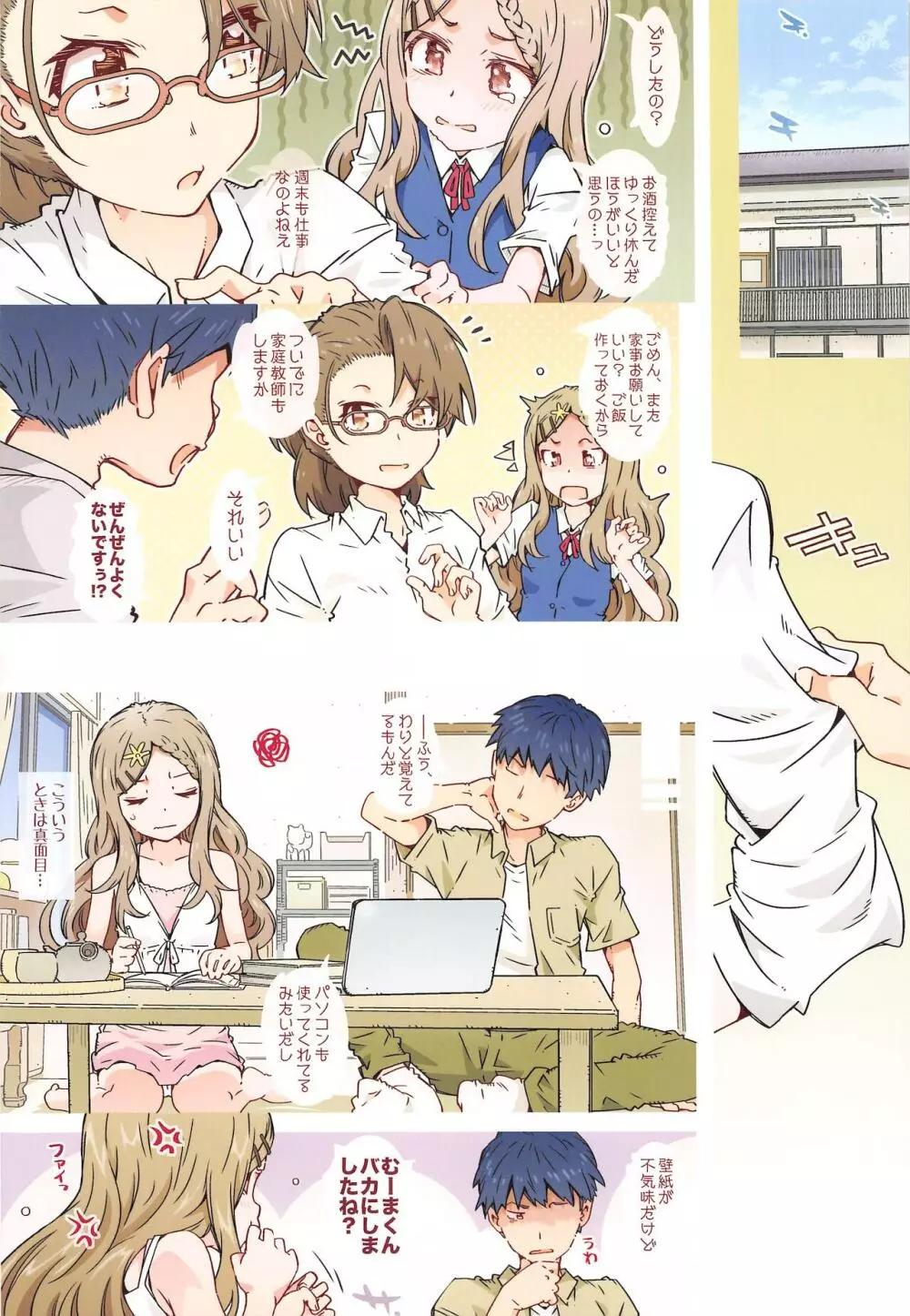 inプリ2 Page.13