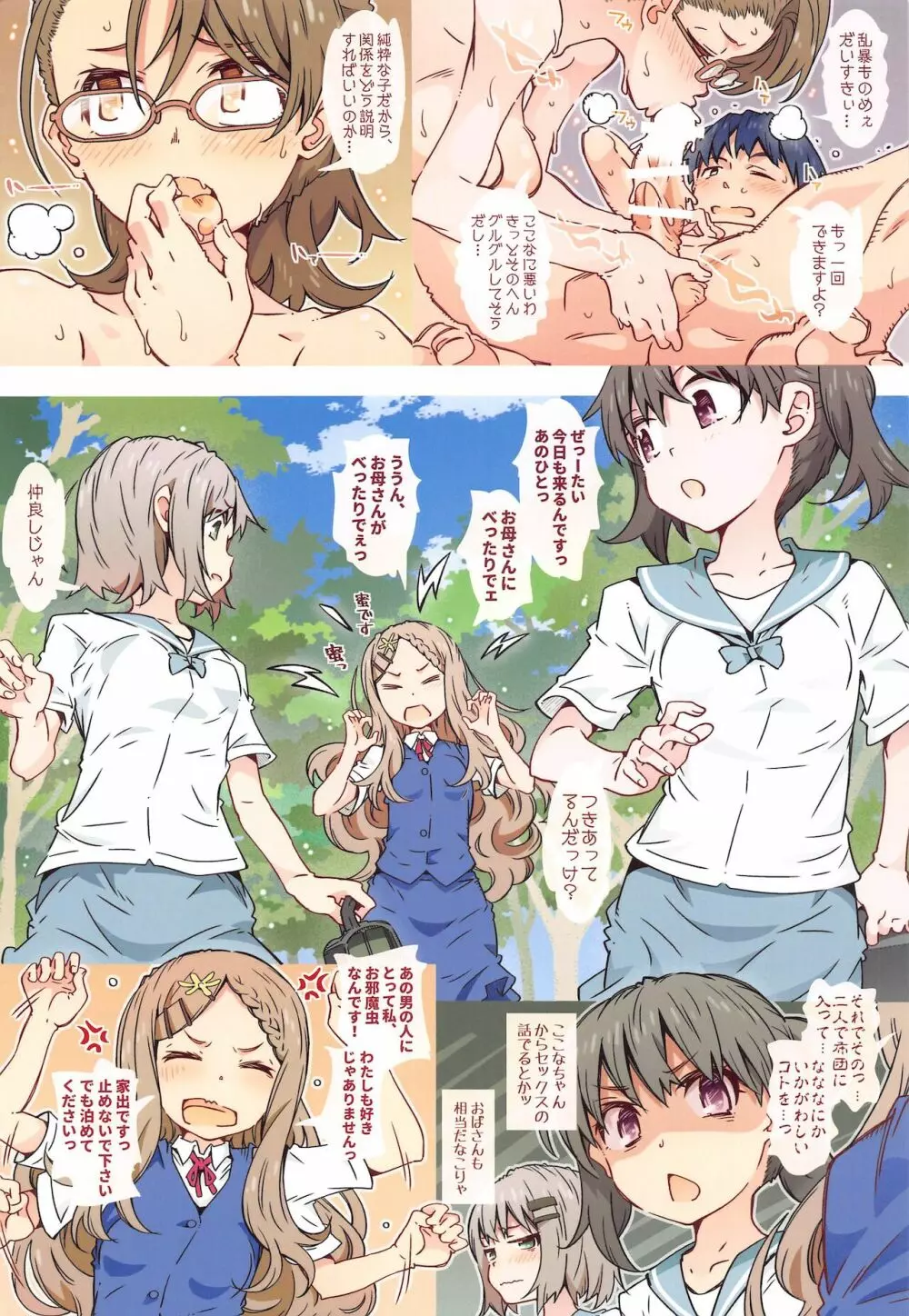 inプリ2 Page.5