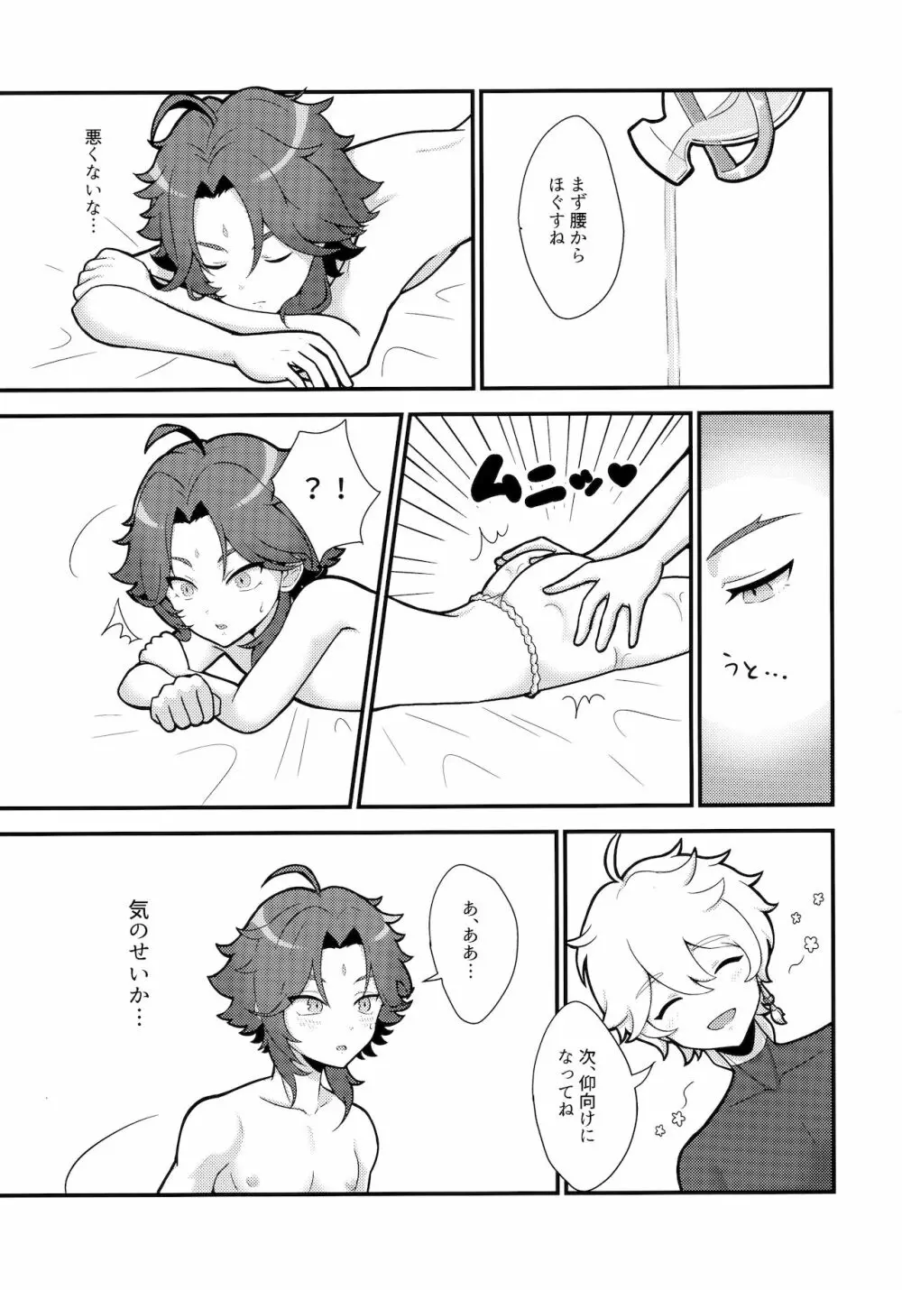 空魈が壺の中でえっちする本 Page.16