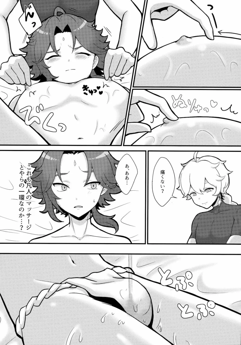 空魈が壺の中でえっちする本 Page.17