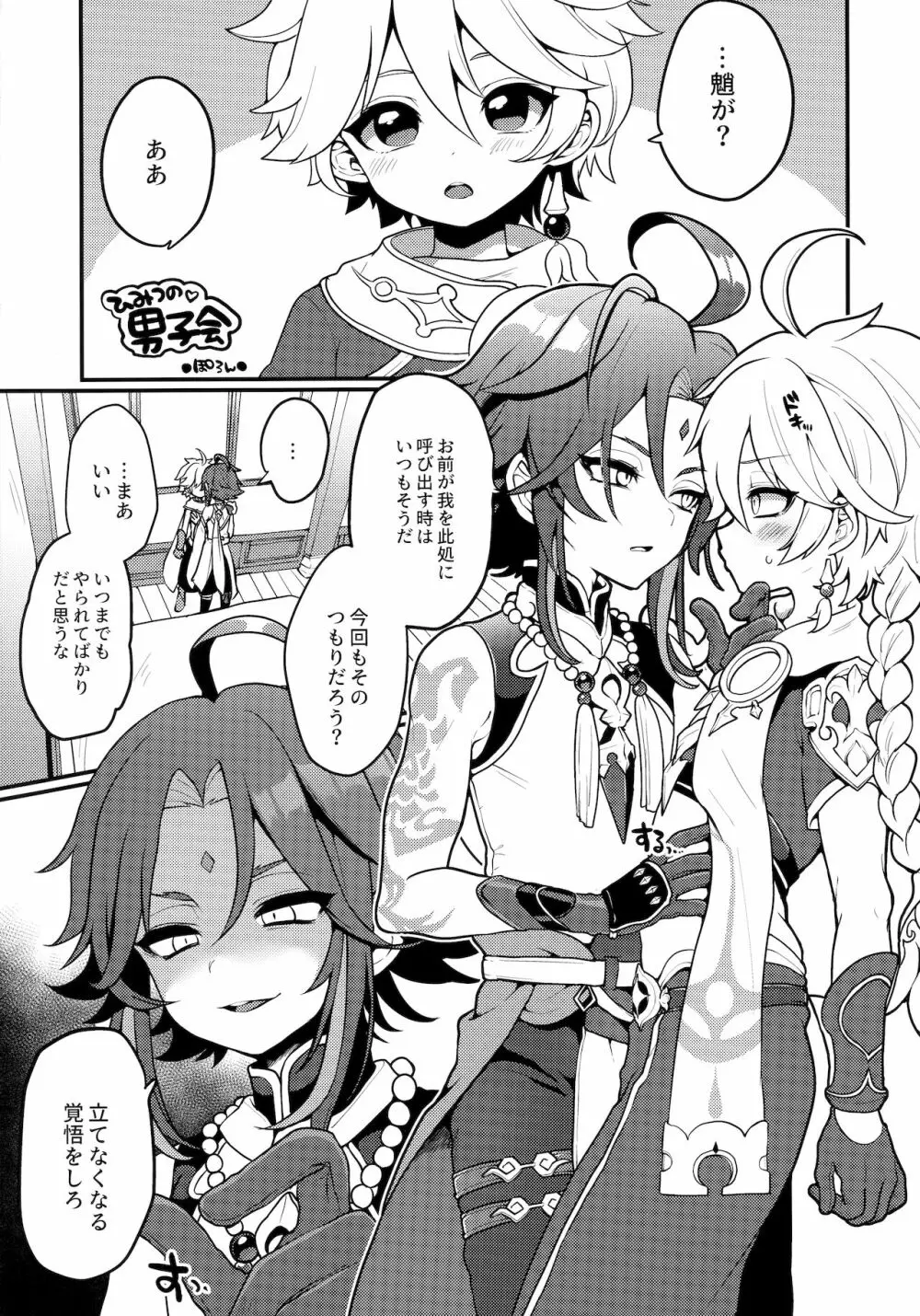 空魈が壺の中でえっちする本 Page.2