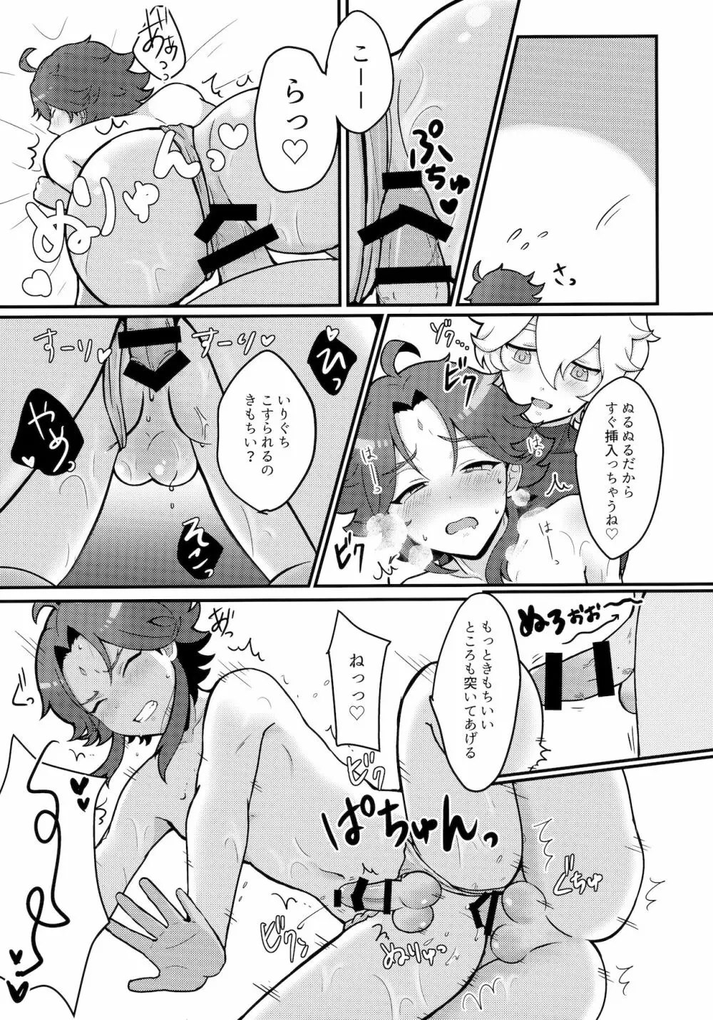 空魈が壺の中でえっちする本 Page.22