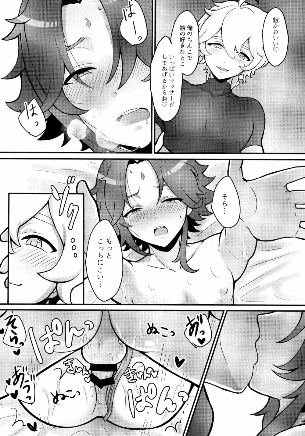 空魈が壺の中でえっちする本 Page.23