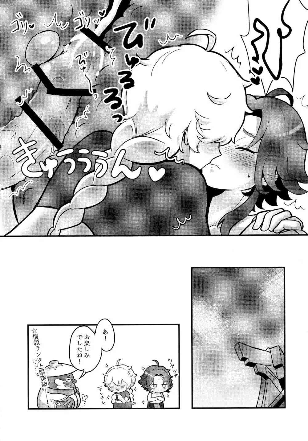 空魈が壺の中でえっちする本 Page.24