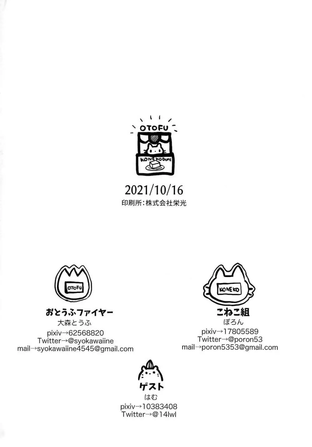 空魈が壺の中でえっちする本 Page.25