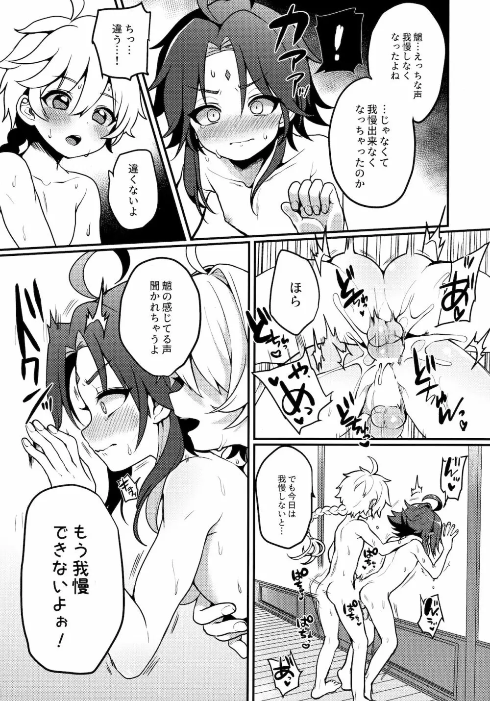 空魈が壺の中でえっちする本 Page.5
