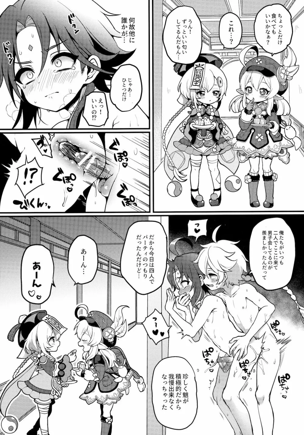 空魈が壺の中でえっちする本 Page.6