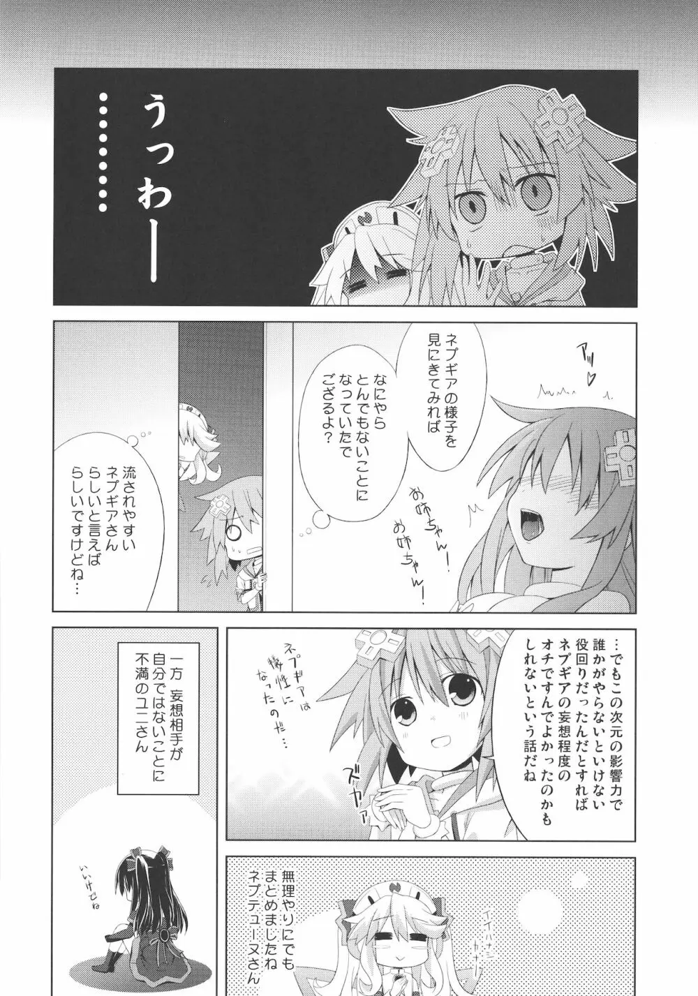 ネプギアが犠牲になった本 Page.16