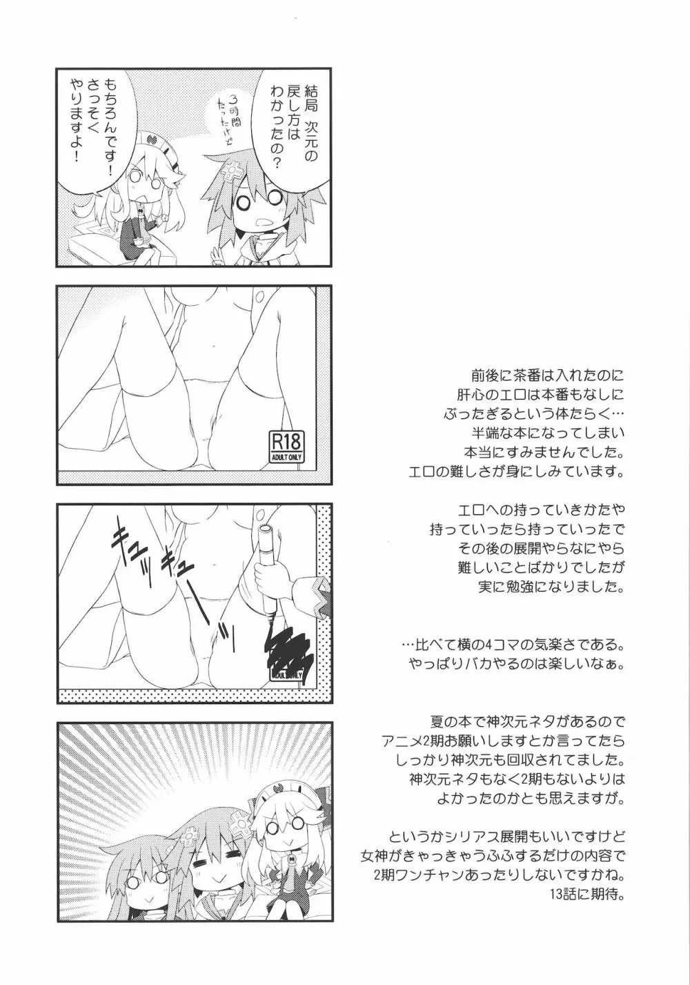 ネプギアが犠牲になった本 Page.17