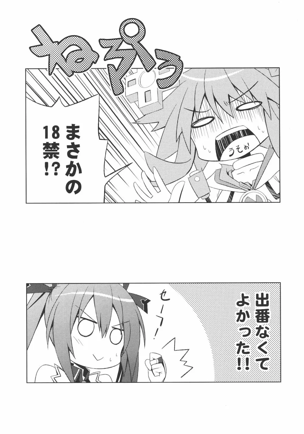 ネプギアが犠牲になった本 Page.3