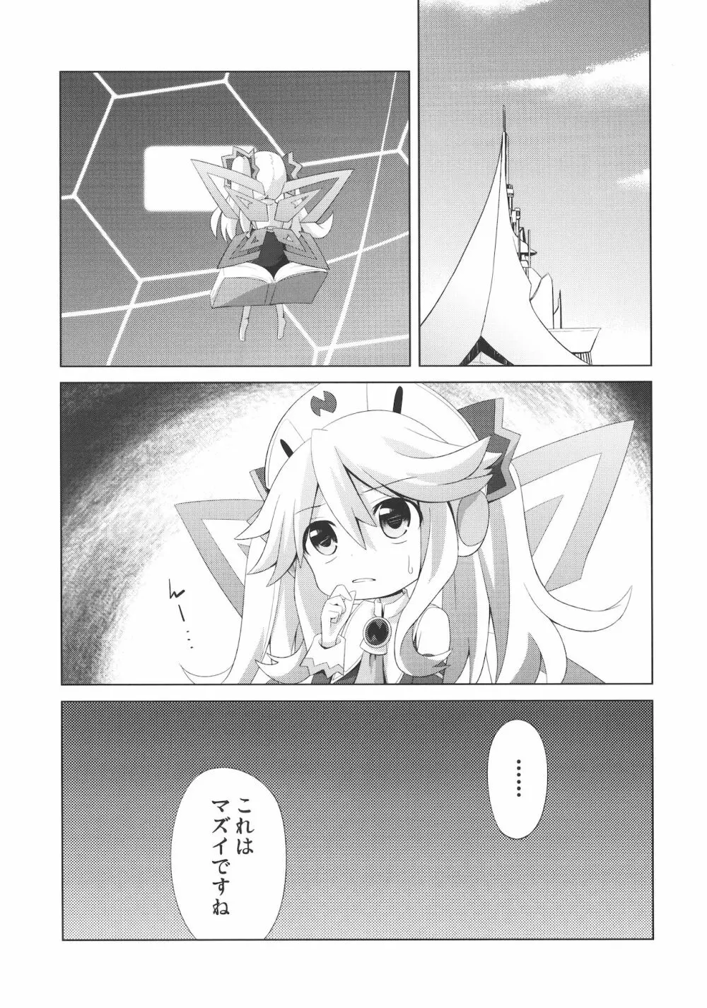 ネプギアが犠牲になった本 Page.5