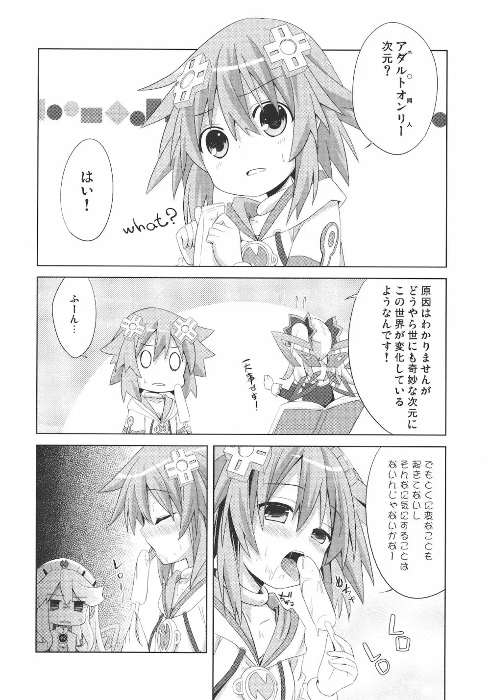 ネプギアが犠牲になった本 Page.6