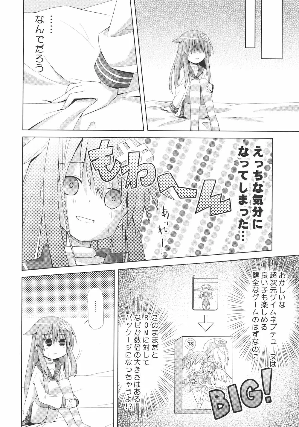 ネプギアが犠牲になった本 Page.8
