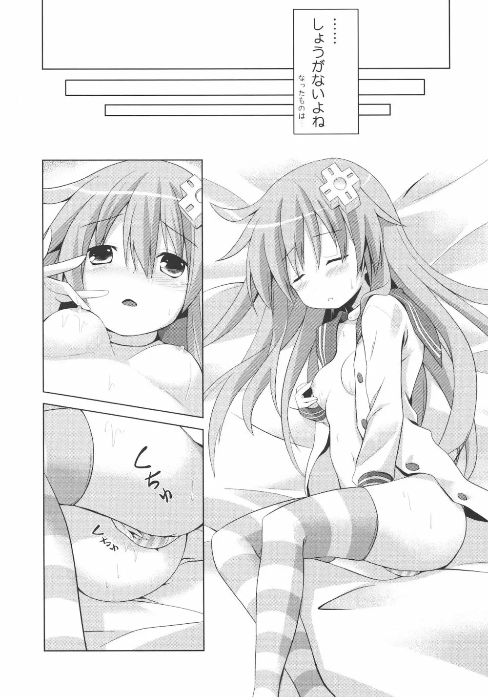 ネプギアが犠牲になった本 Page.9