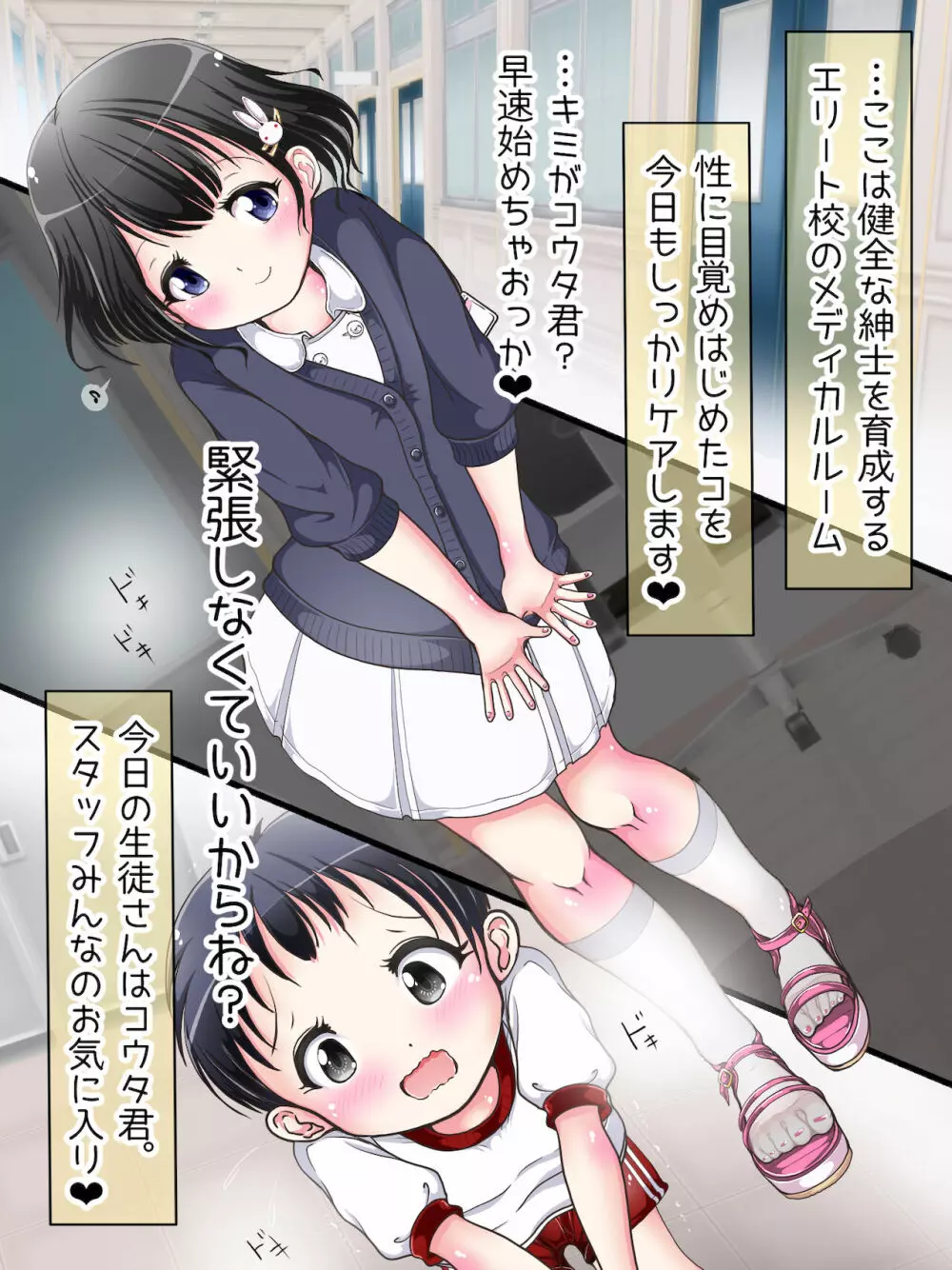 おねショタ足コキ性教育！？ナースの足コキ射精指導 Page.102